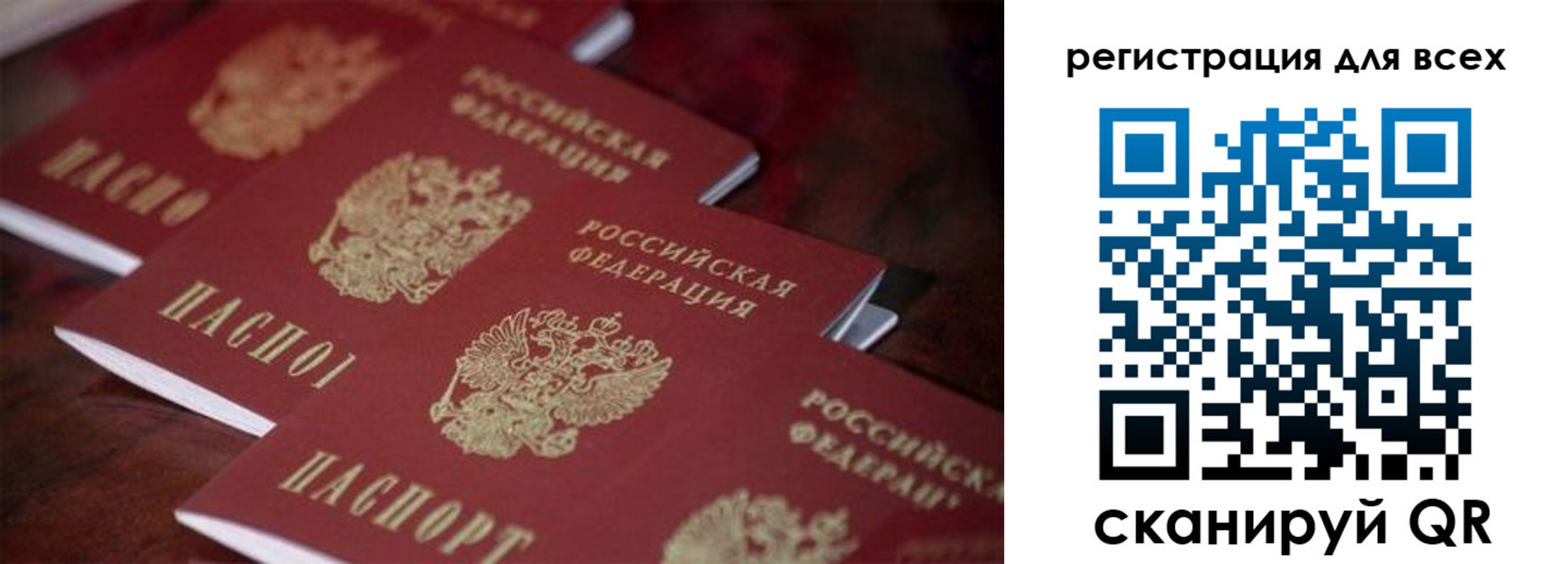 временная регистрация для всех в Балтийске
