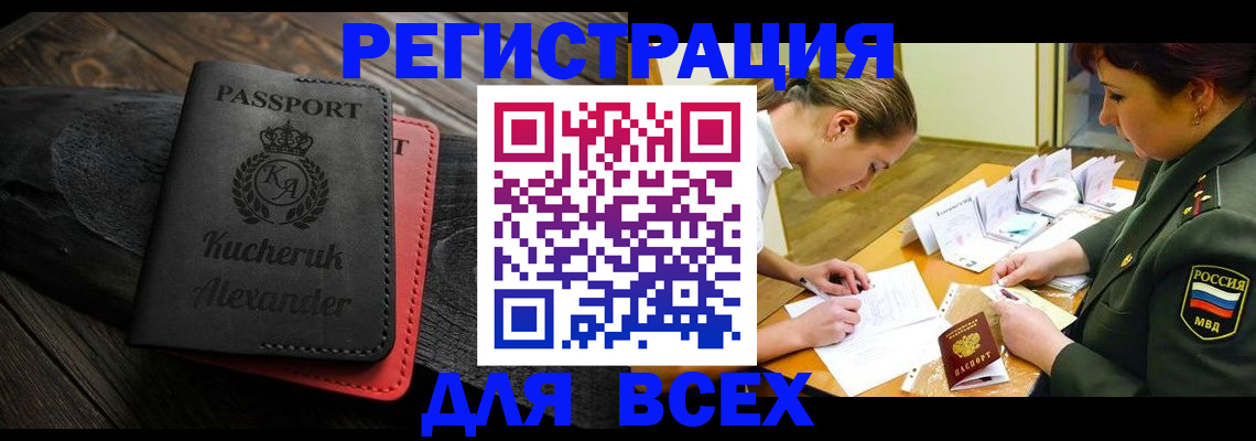 прописка для работы в Балтийске