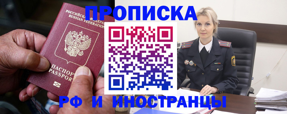 временная регистрация законно в Балтийске