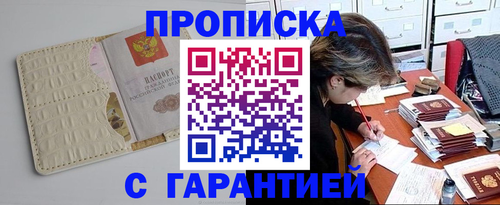 временная регистрация для всех в Балтийске