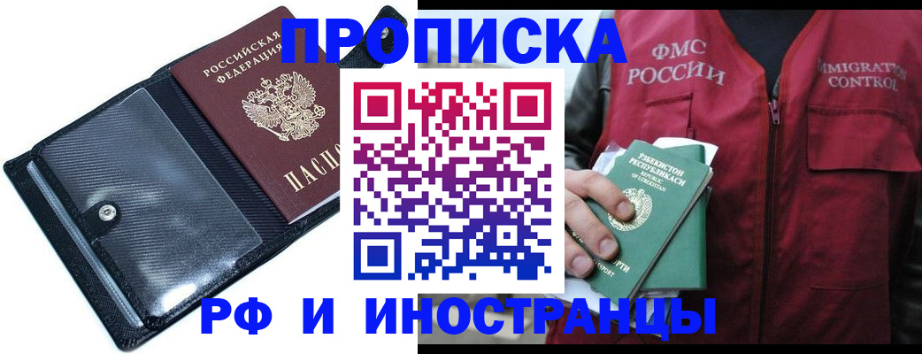 прописка штамп в Балтийске