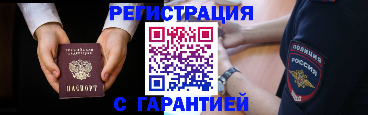 прописка от собственника в Балтийске