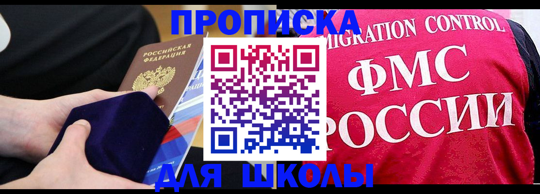 прописка от собственника в Балтийске