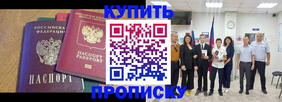 где прописаться в Балтийске