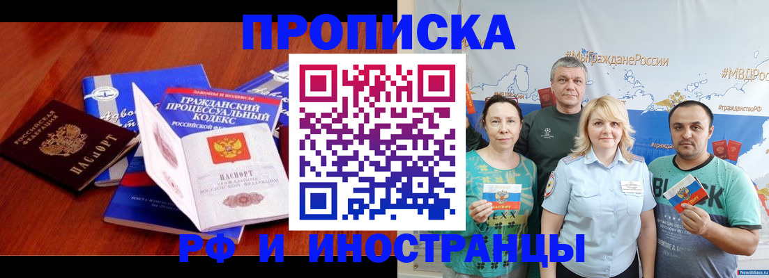 временная регистрация купить в Балтийске